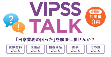 VIPSS TALK