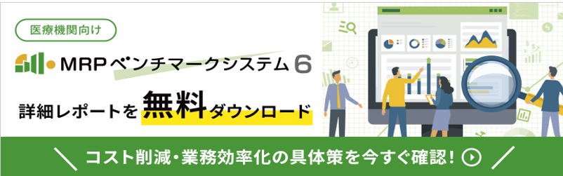 MRPベンチマークシステム6資料ダウンロードページのリンク